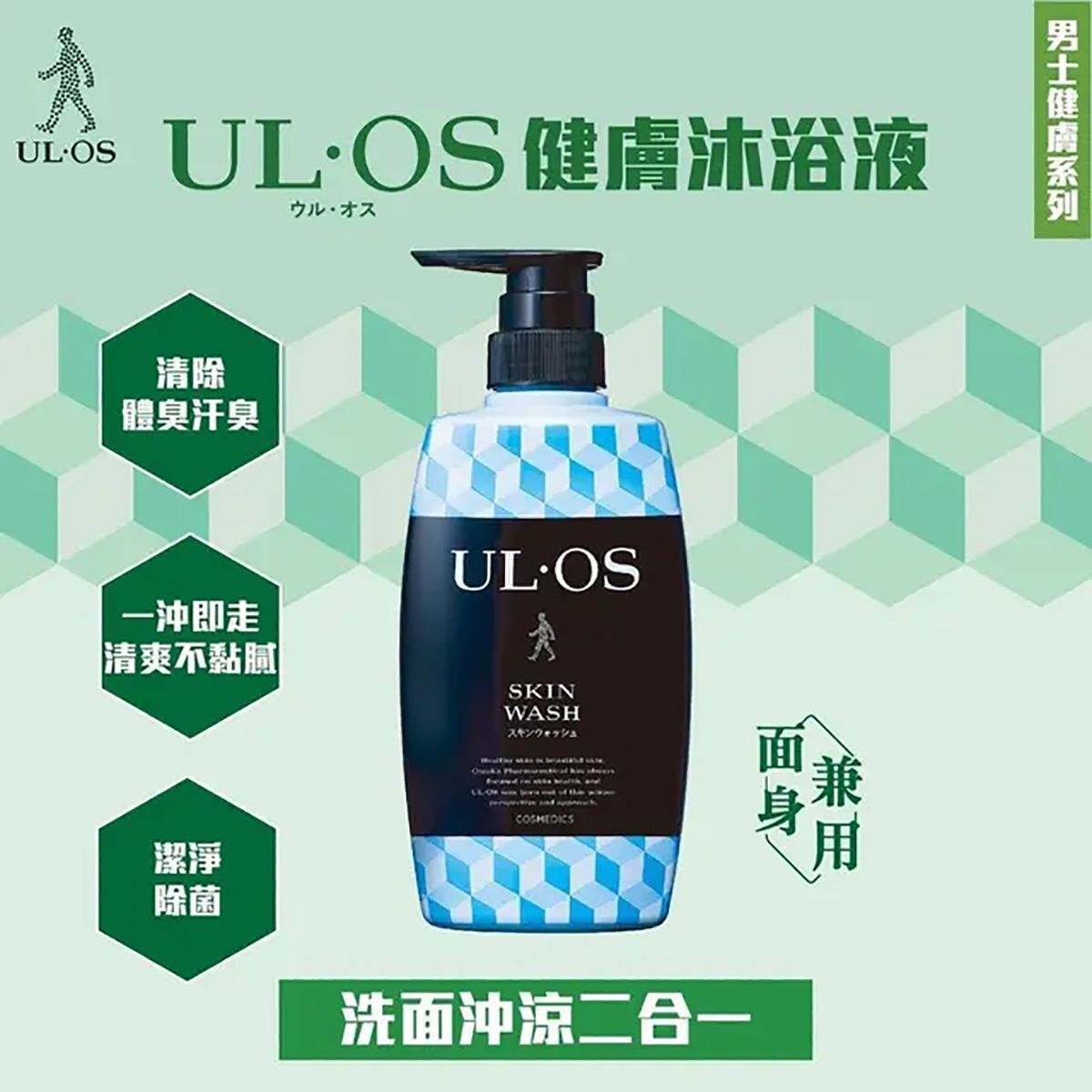 UL·OS 樂.傲仕 健膚沐浴液 500ml (509011) Body Wash Cleanse Facial Cleanser For Men 圖2