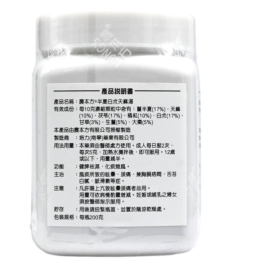 農本方-半夏白朮天麻湯 (2085) 200g