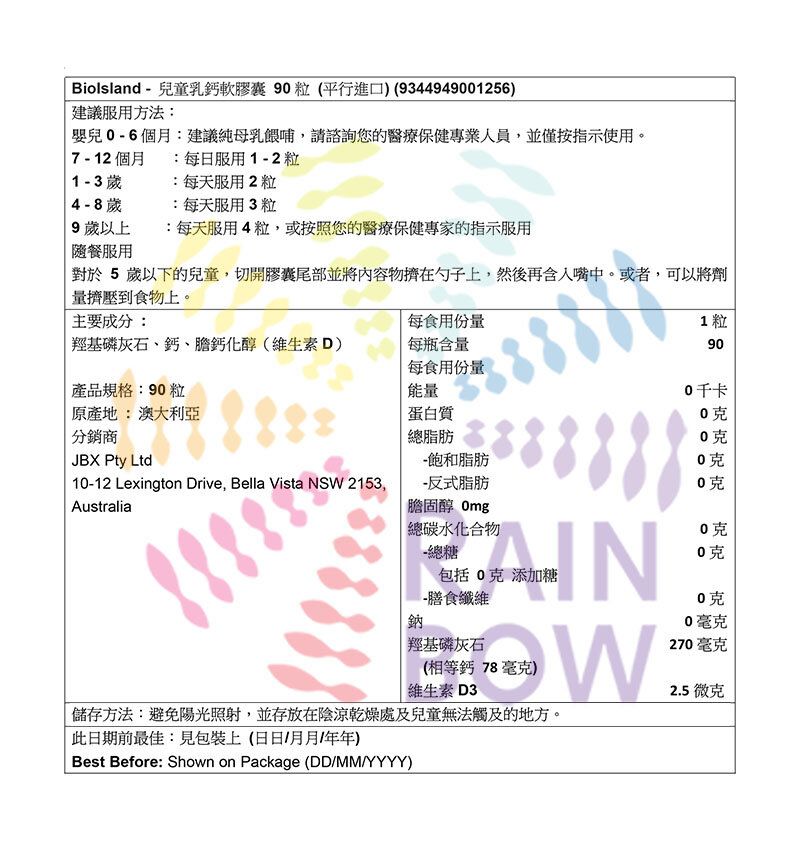 Bio Island - 兒童乳鈣軟膠囊 90粒 此日期或之前食用:2027年10月 (平行進口) (01256)