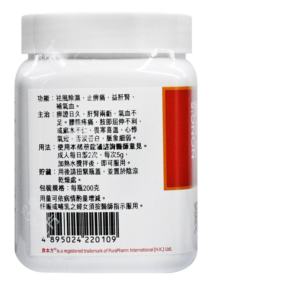 農本方-獨活寄生湯 (2010) 200g