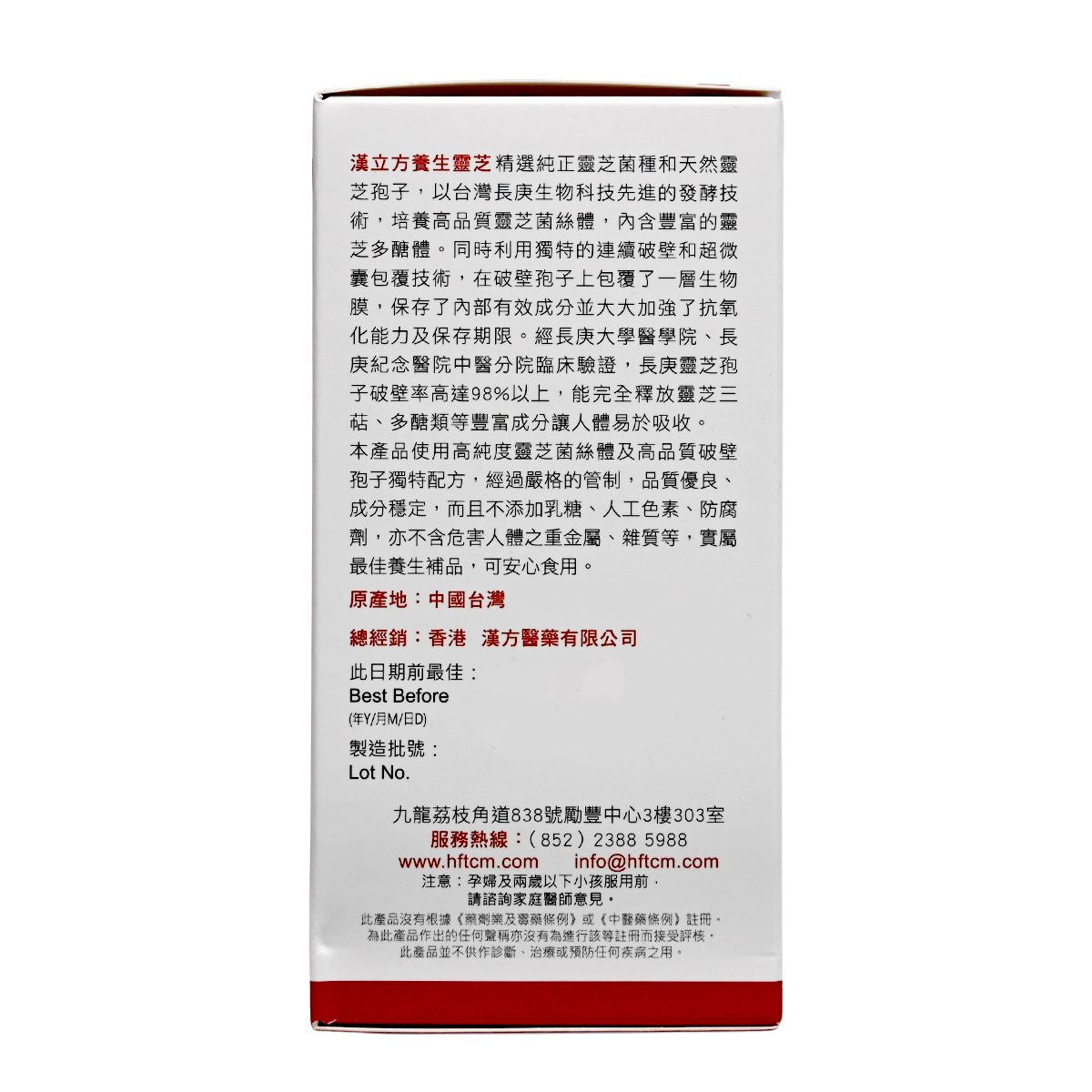 Han's Classic - 台灣漢立方養生靈芝膠囊 60粒 BBF:2028年06月01日(80055)