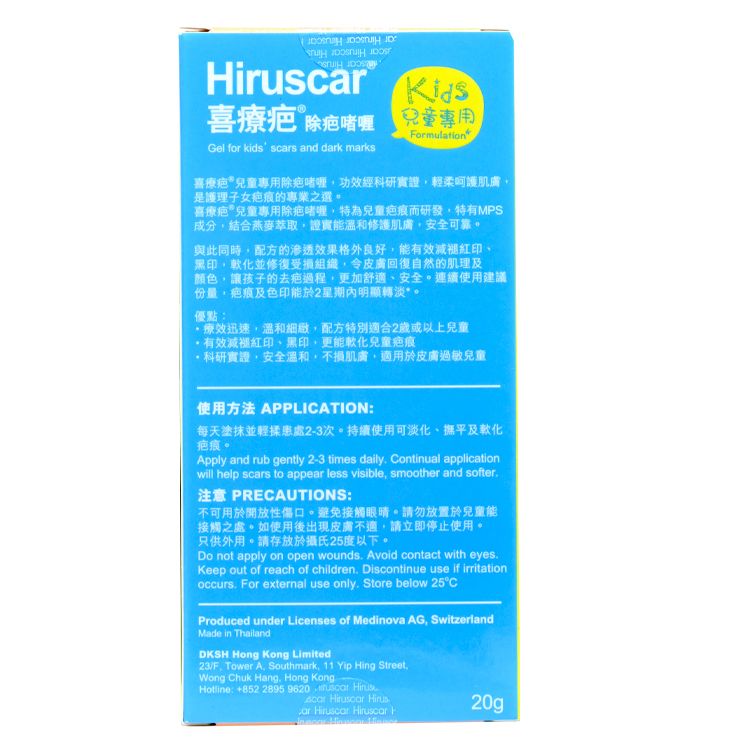 Hiruscar 兒童專用除疤啫喱 20g【減褪蚊叮色印】 26年11月底[香港行貨】 Wound Care 圖2