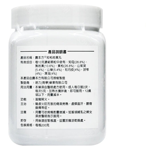農本方-知柏地黃丸(2024) 200g
