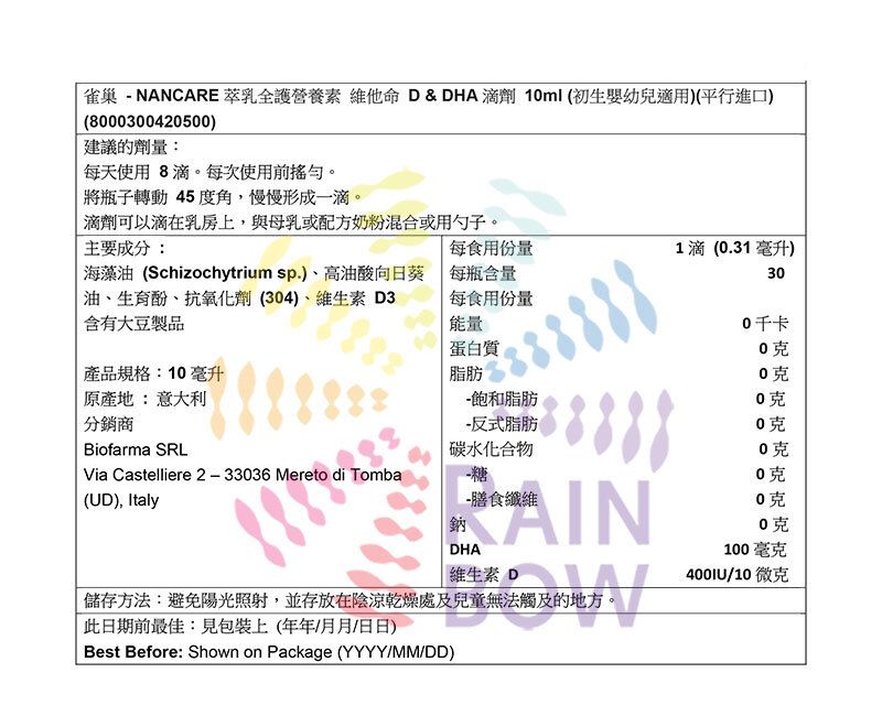 雀巢 - NANCARE萃乳全護營養素 維他命 D & DHA滴劑 10ml (初生嬰幼兒適用)此日期前最佳:2027年7月(20500)