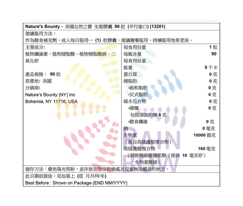 NATURE'S BOUNTY 美國 生髮膠囊 90粒 Haircare 圖3