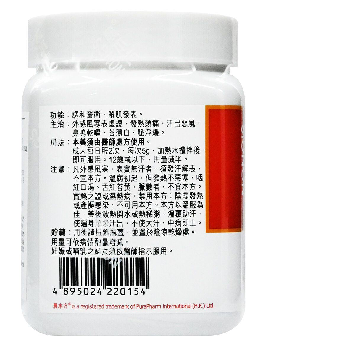 農本方-桂枝湯 (2015) 200g