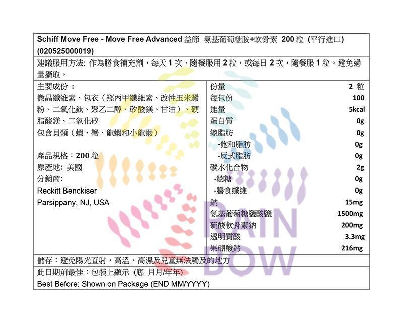 Move Free 氨基葡萄糖胺+軟骨素 200粒- 28年6月底 Bones & Joints 圖2