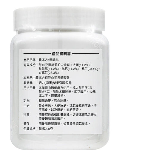 農本方-潤腸丸 (2122) 200g