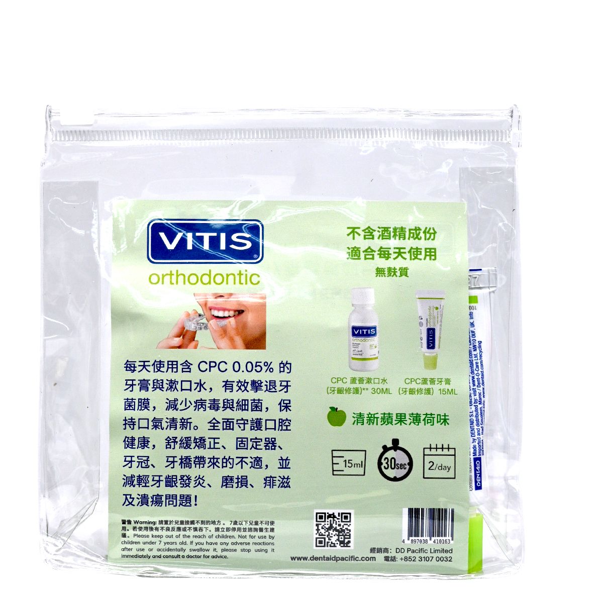 VITIS 牙箍護理牙膏 15ml X1 及漱口水 30ml X3 旅行套裝 (清新蘋果薄荷味) Toothpaste Mouth Rinse & Denture Cleaners Teeth Whitening 圖2