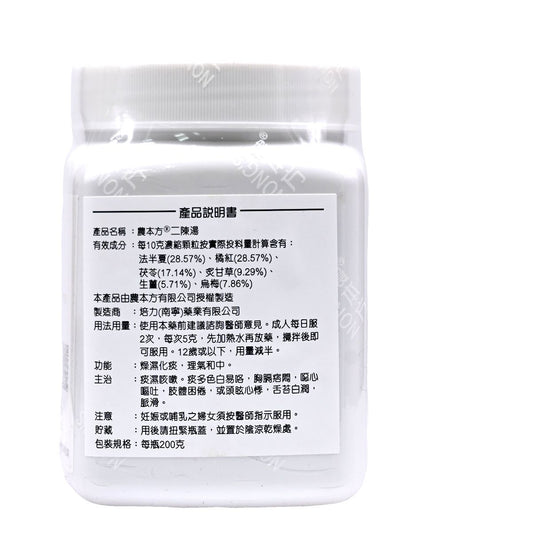 農本方-二陳湯 (2005) 200g