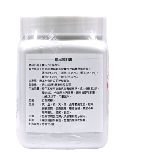 農本方-越鞠丸 (2195) 200g