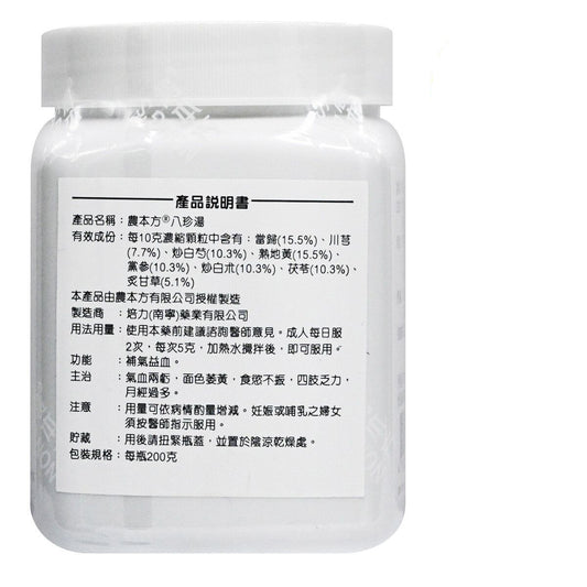 農本方-八珍湯 (2001) 200g