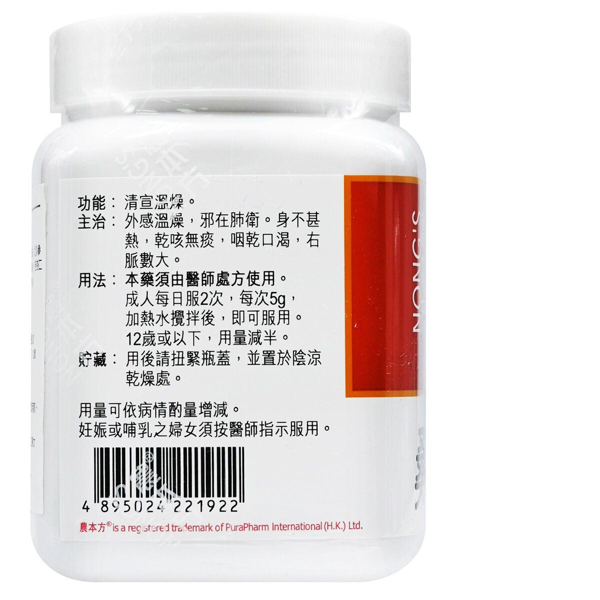 農本方-桑杏湯 (2192) 200g