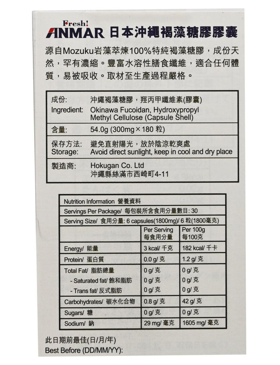 ANMAR - 日本沖繩 100 % 褐藻糖膠 (Mozukua 岩藻)此日期前最佳:2028年2月
