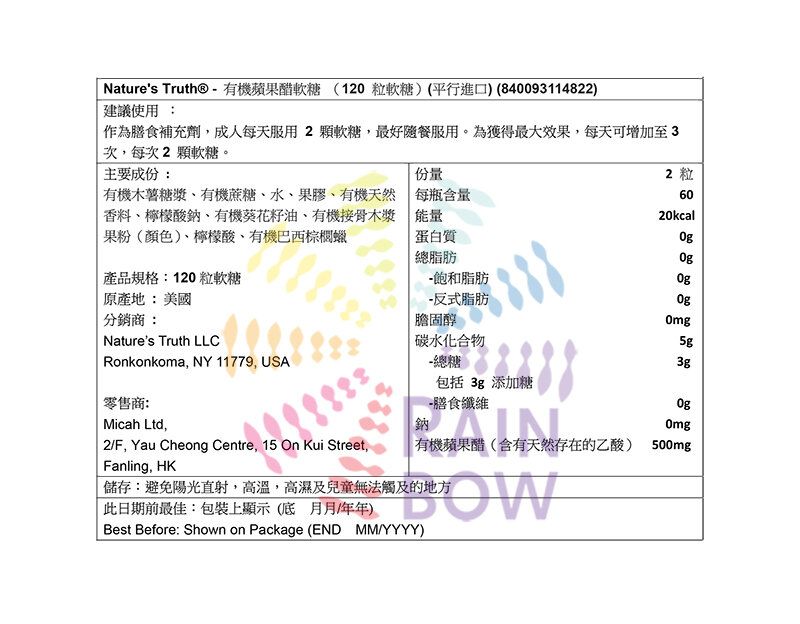 NATURE'S TRUTH - ® - 有機蘋果醋軟糖(120 粒軟糖)此日期或之前食用:2026年9月(平行進口) (14822)