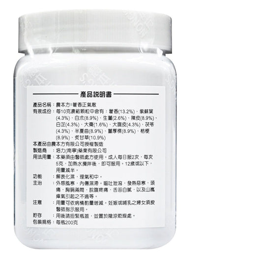 農本方-藿香正氣散 (2018) 200g