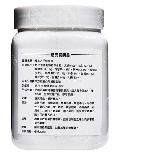 農本方-歸脾湯 (2125) 200g