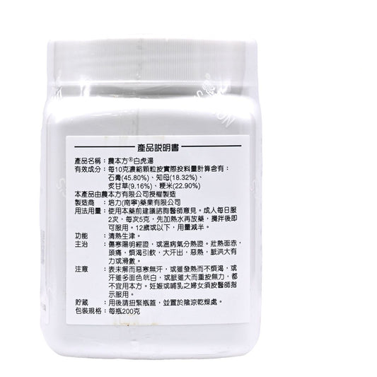 農本方-白虎湯 200g (2099)