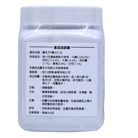 農本方-麻子仁丸 (2173) 200g