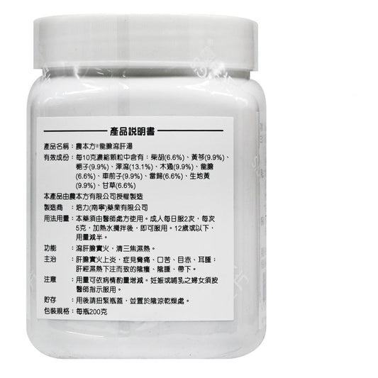 農本方-龍膽瀉肝湯 (2041) 200g