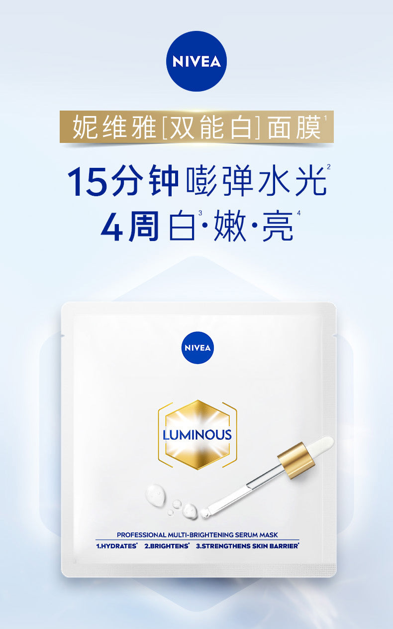 NIVEA 妮維雅 專研多重透白精華面膜 5片裝 (平行進口)