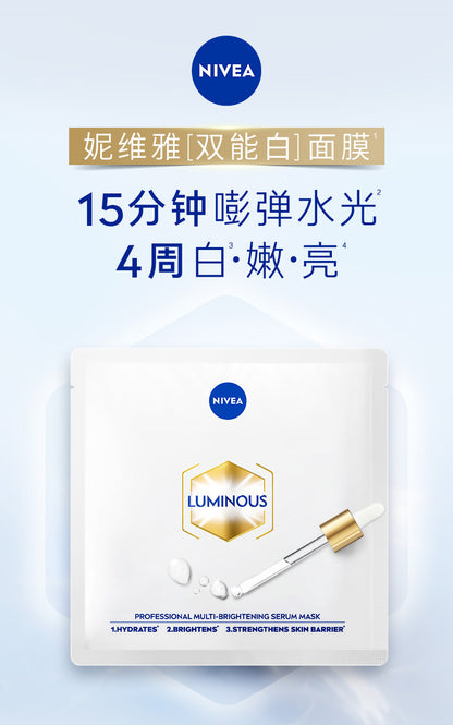NIVEA 妮維雅 專研多重透白精華面膜 5片裝 (平行進口)