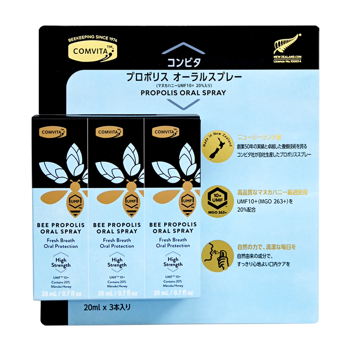 Comvita 康維他-特強蜂膠口腔噴霧 UMF10+ 60ml [20ml x 3瓶] (平行進口）(23033)BBF:2028年6月1日