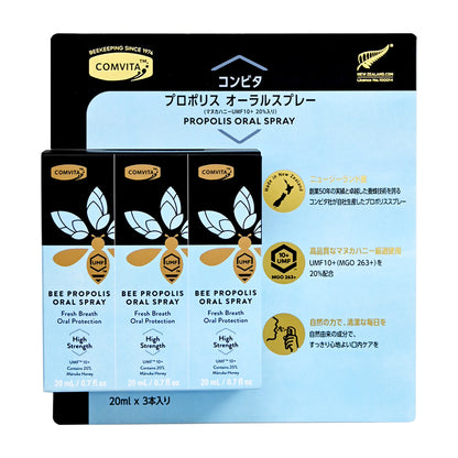 Comvita 康維他-特強蜂膠口腔噴霧 UMF10+ 60ml [20ml x 3瓶] (平行進口）(23033)BBF:2028年6月1日