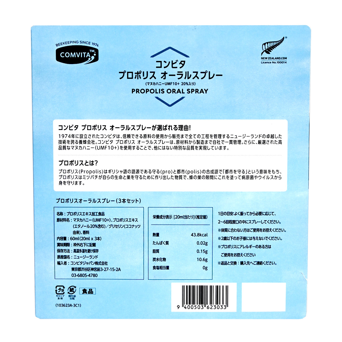 Comvita 康維他-特強蜂膠口腔噴霧 UMF10+ 60ml [20ml x 3瓶] (平行進口）(23033)BBF:2028年6月1日