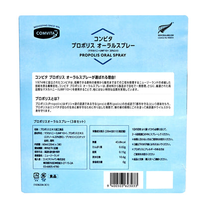 Comvita 康維他-特強蜂膠口腔噴霧 UMF10+ 60ml [20ml x 3瓶] (平行進口）(23033)BBF:2028年6月1日