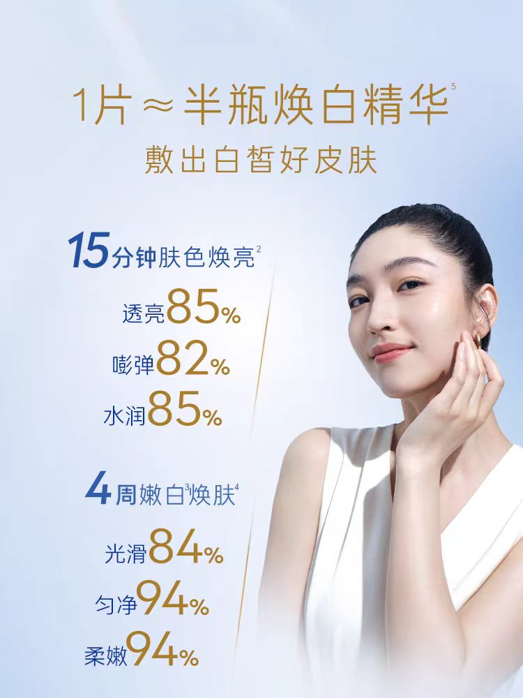 NIVEA 妮維雅 專研多重透白精華面膜 5片裝 (平行進口)