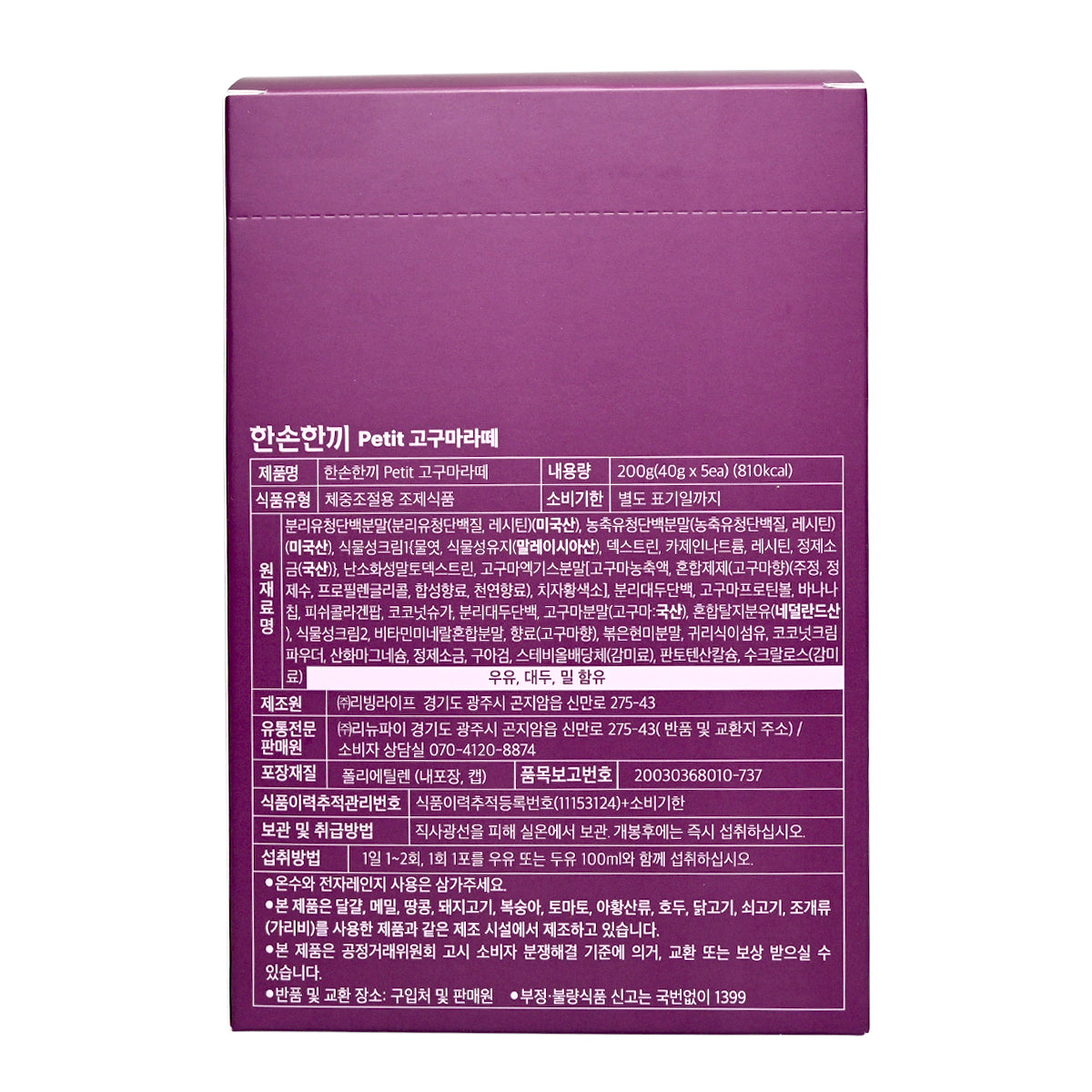 Renew-phy-Grabmeal高蛋白瘦身奶昔 [紫薯拿鐵味] 40g x 5包 (47007)BBF:2027年10月1日