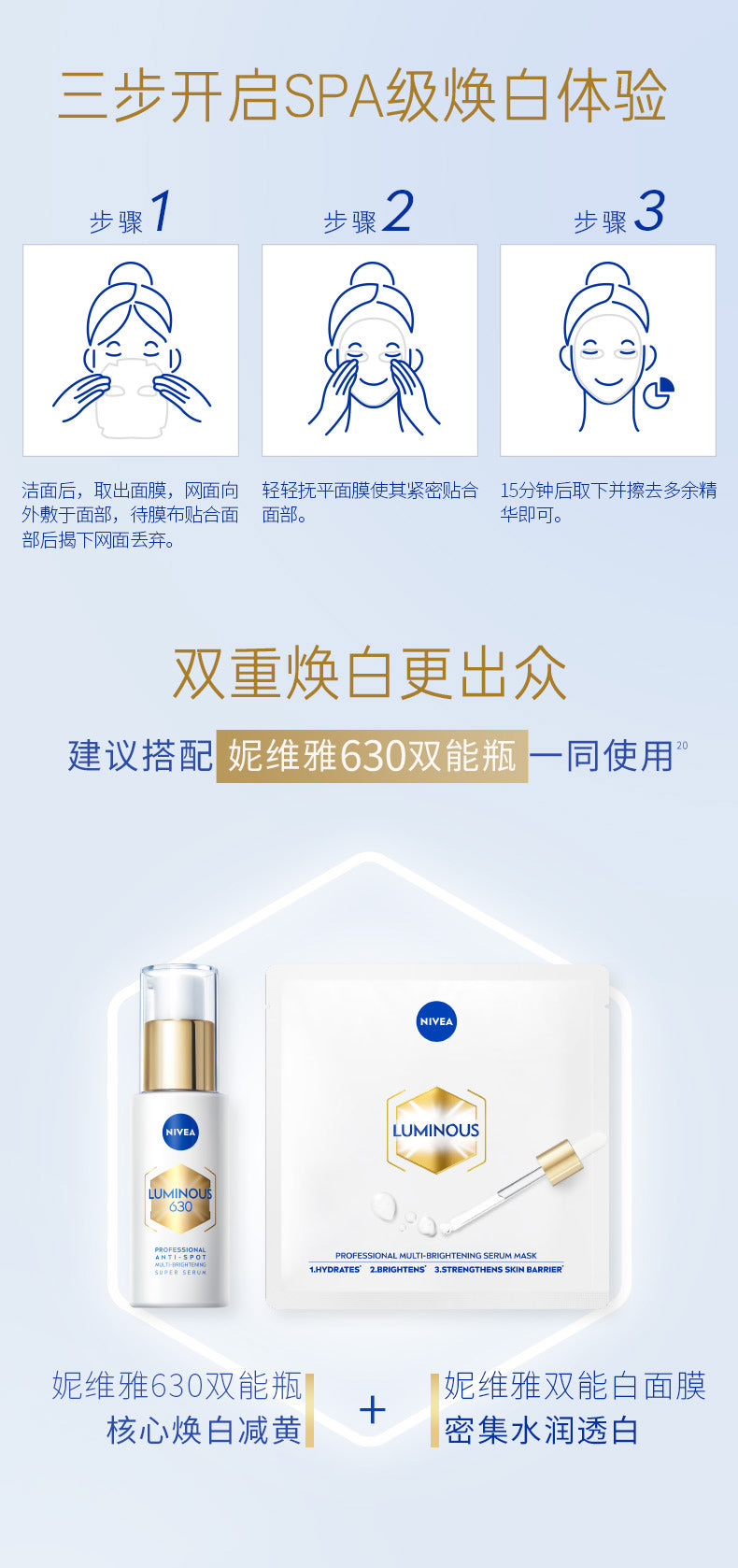 NIVEA 妮維雅 專研多重透白精華面膜 5片裝 (平行進口)