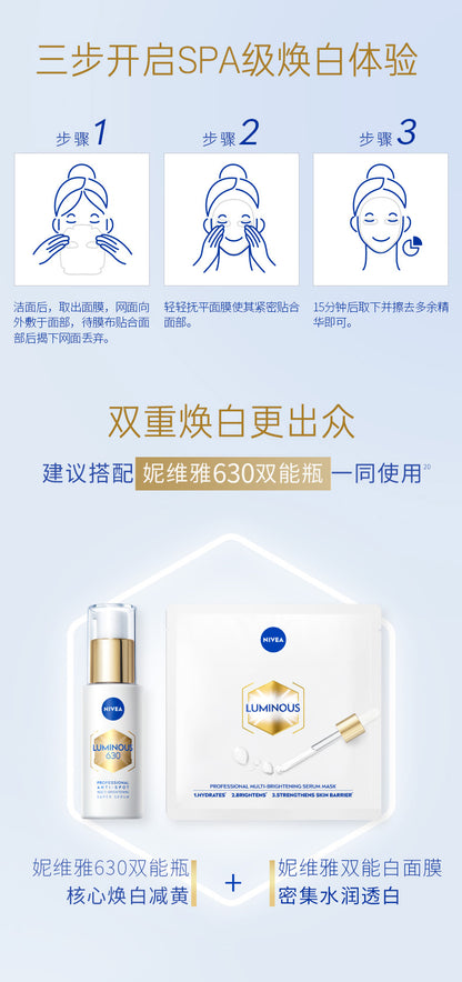 NIVEA 妮維雅 專研多重透白精華面膜 5片裝 (平行進口)