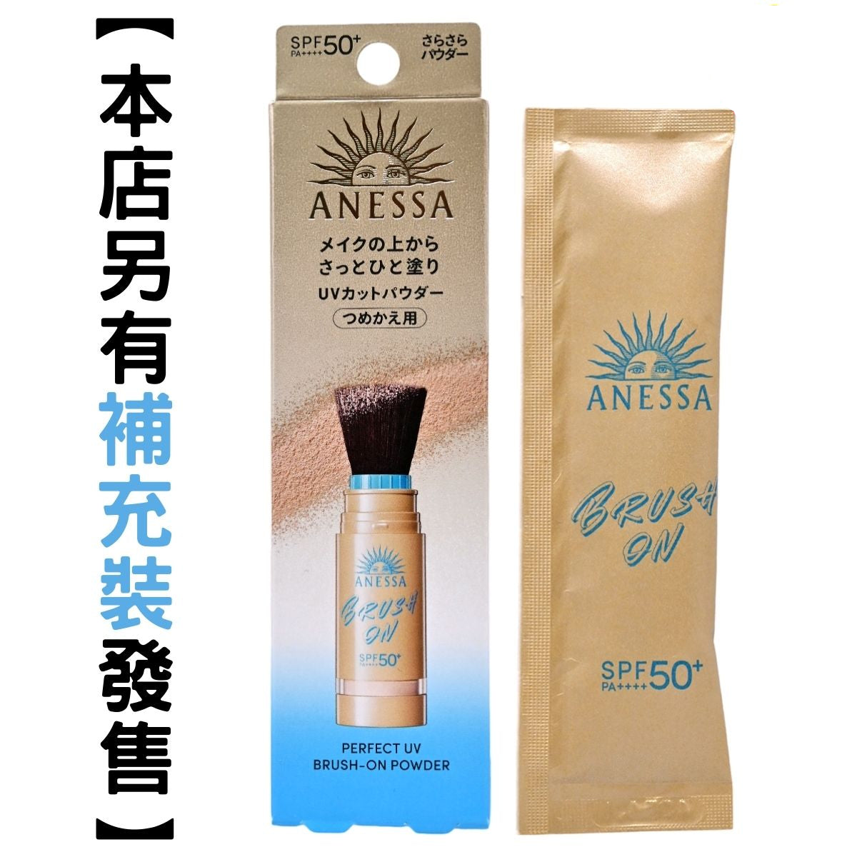 ANESSA -[全新日本版]控油定妝 防曬蜜粉刷 SPF50+ PA++++ 3g (平行進口)(53318)