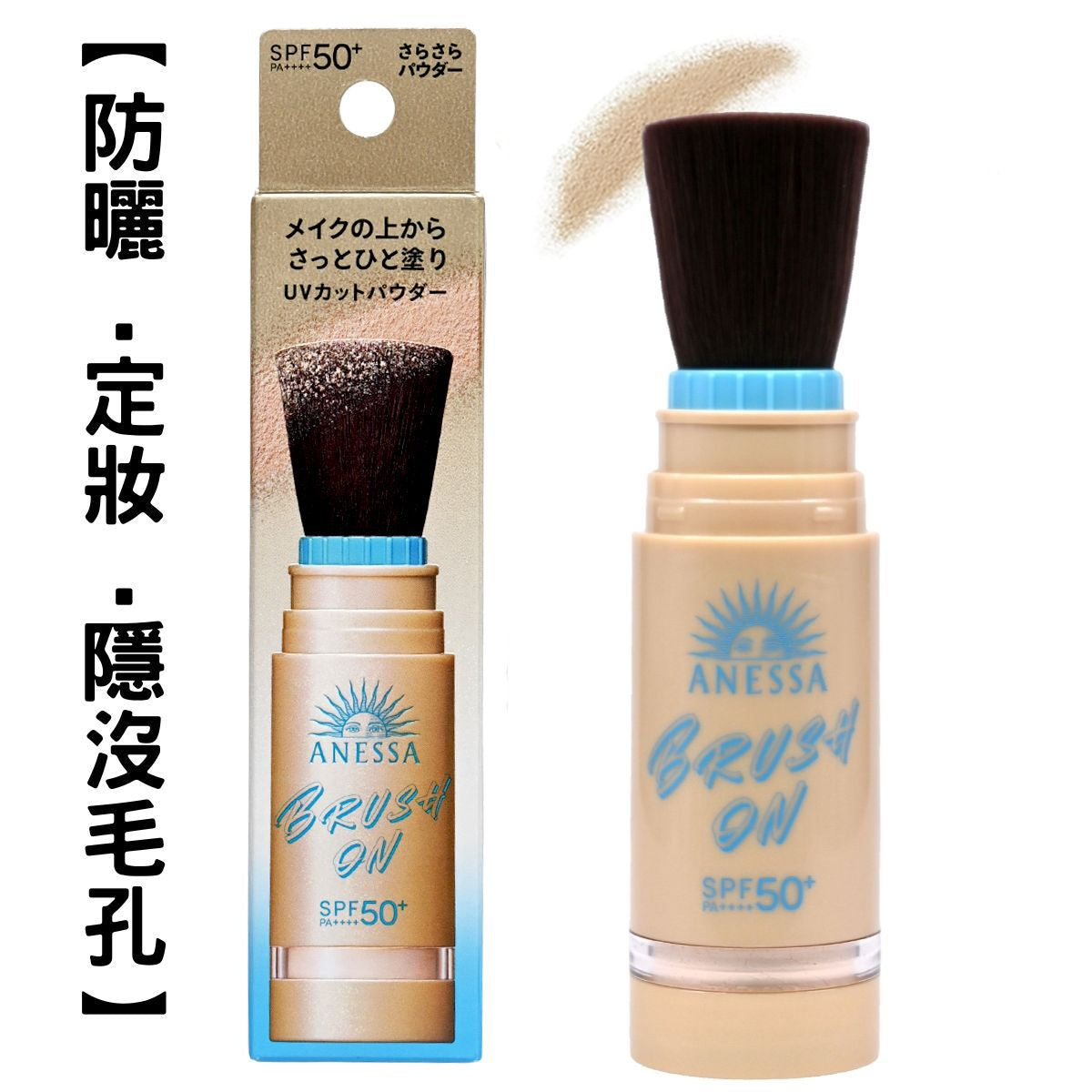 ANESSA -[全新日本版]控油定妝 防曬蜜粉刷 SPF50+ PA++++ 3g (平行進口)(53318)