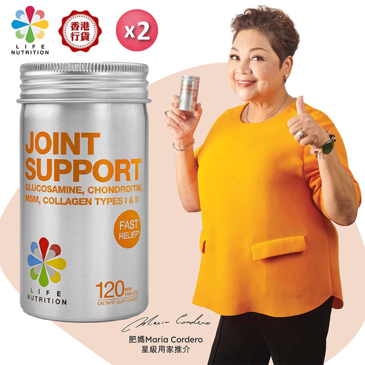 LIFE NUTRITION樂怡善 - [X2]無痛關節 360 (120粒 X2)此日期或之前食用：2028年8月(8334)