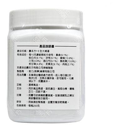 農本方-十全大補湯 (2012) 200g 