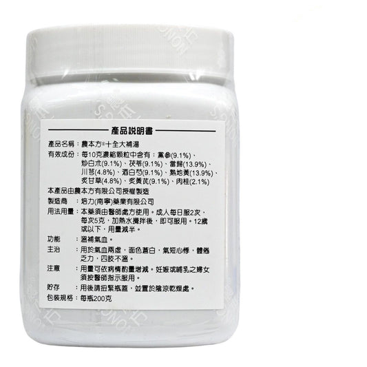 農本方-十全大補湯 (2012) 200g 
