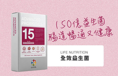 LIFE NUTRITION 樂怡善 - 全效益生菌 (30粒)[718464] 此日期前最佳:2027年9月
