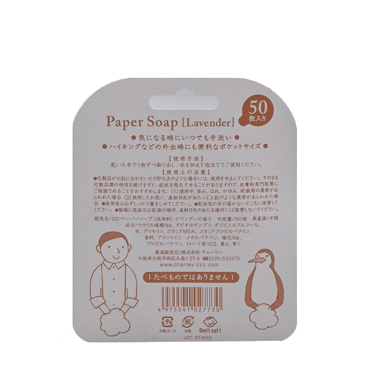 CHARLEY - (薰衣草味)日本攜帶式香皂紙1盒 (50枚) (平行進口產品)