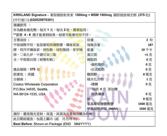 Kirkland Signature - 葡萄糖胺軟骨素 1500mg+ MSM 1500mg 關節健康補充劑 (375粒)