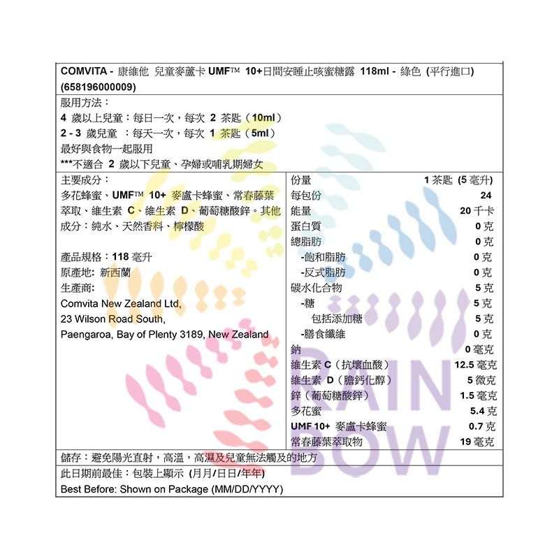 Comvita 兒童麥蘆卡UMF™ 10+日間安睡止咳蜜糖露 118ml - - 綠 Honey Kids Health 圖2