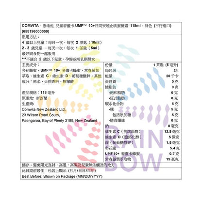 Comvita 兒童麥蘆卡UMF™ 10+日間安睡止咳蜜糖露 118ml - - 綠 Honey Kids Health 圖2
