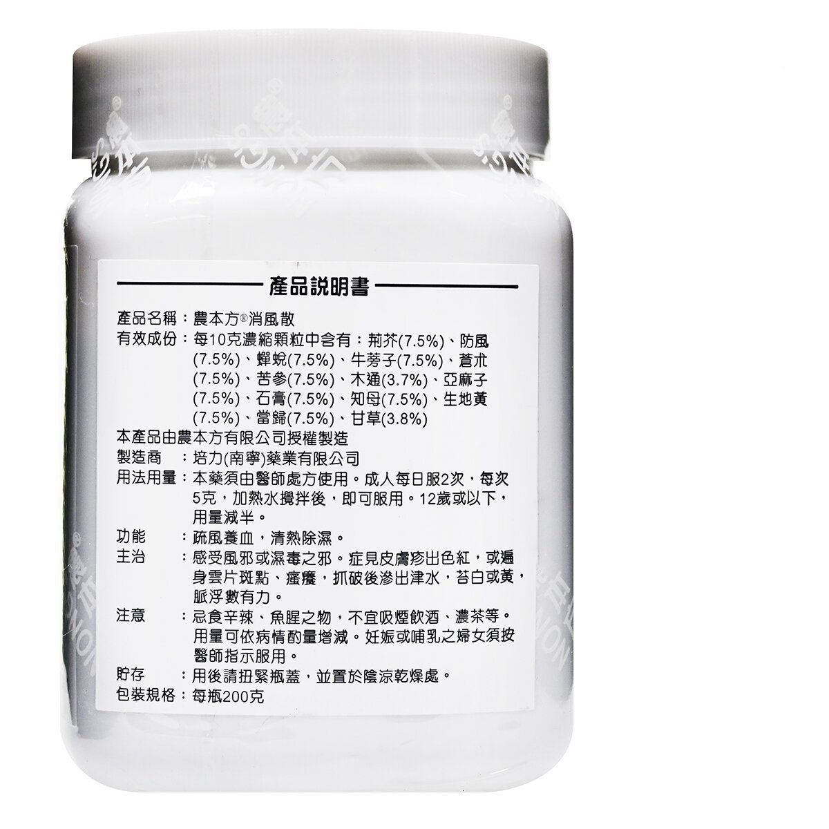 農本方-消風散 (2108) 200g