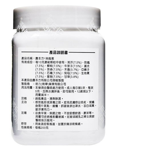 農本方-消風散 (2108) 200g
