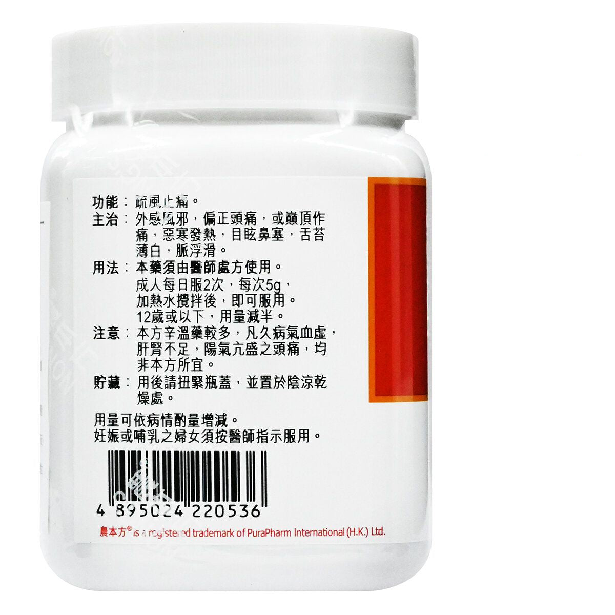 農本方-川芎茶調散 (2053) 200g