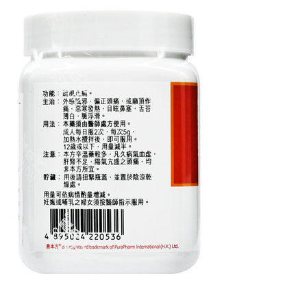 農本方-川芎茶調散 (2053) 200g