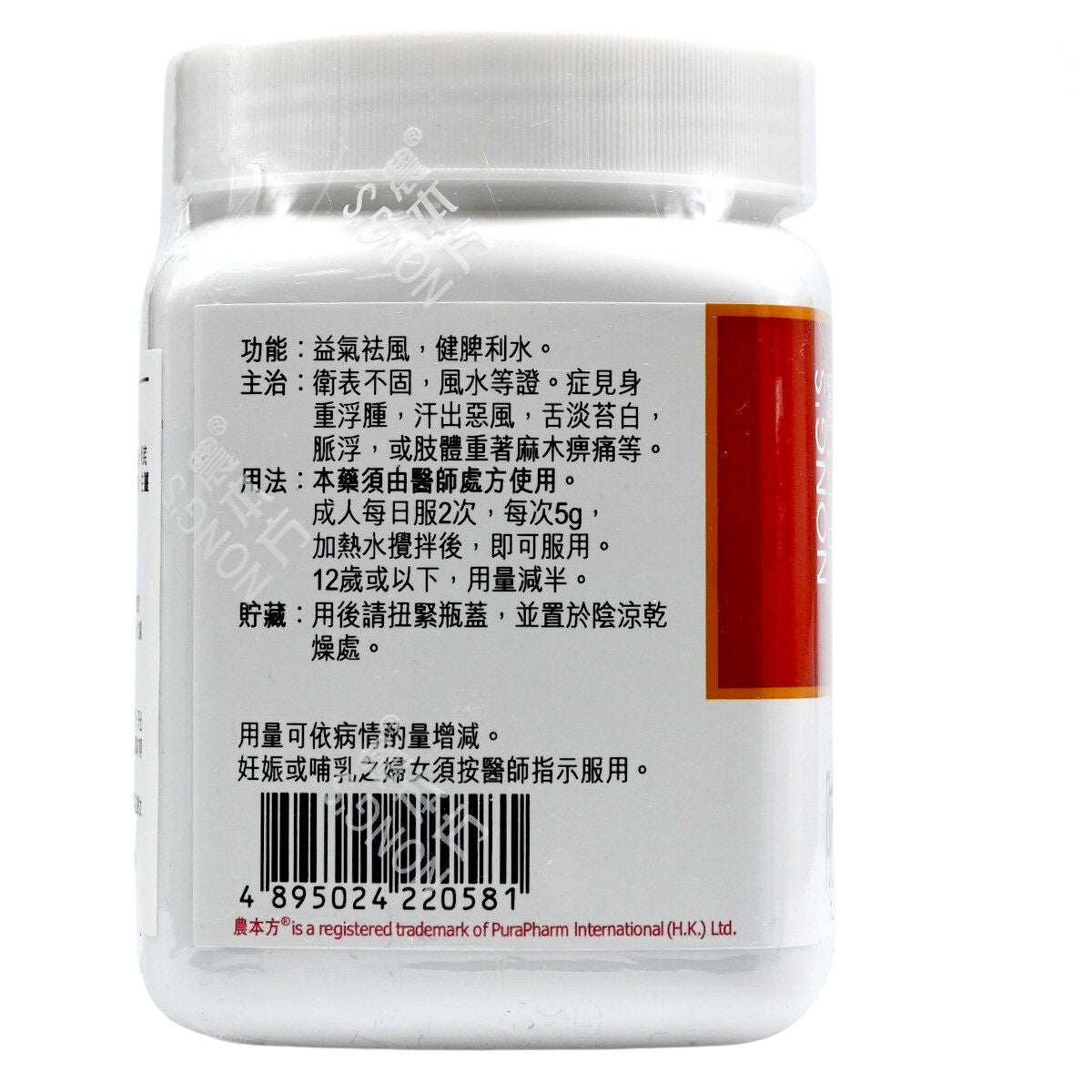 農本方-防己黃芪湯 (2058) 200g