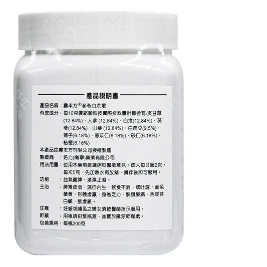 農本方-參苓白朮散 (2039) 200g